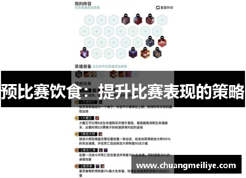 预比赛饮食：提升比赛表现的策略