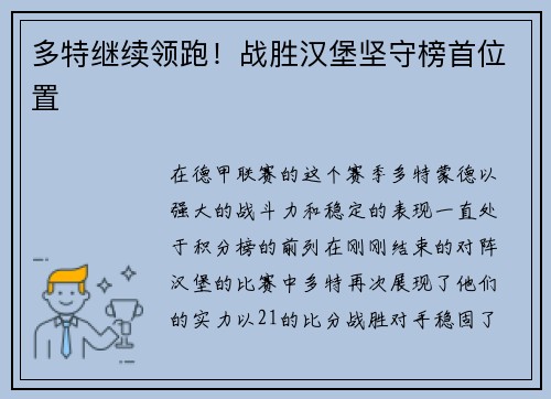 多特继续领跑！战胜汉堡坚守榜首位置