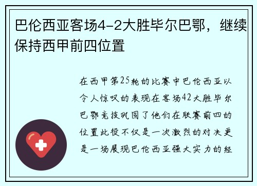 巴伦西亚客场4-2大胜毕尔巴鄂，继续保持西甲前四位置